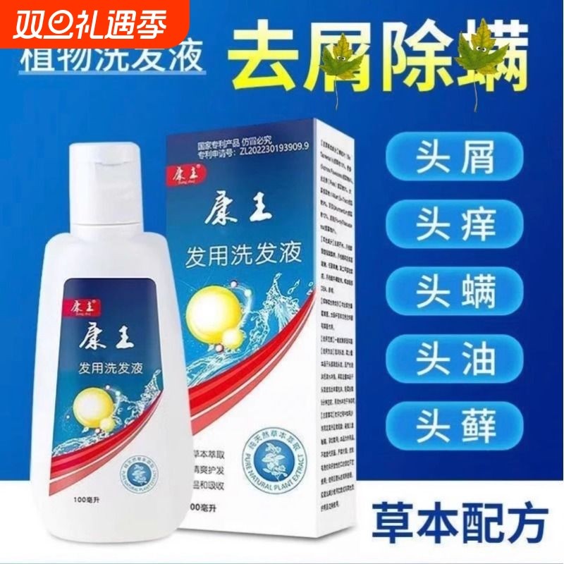 康王洗发水去屑止痒洗发露正品深层去屑控油止痒毛囊护发洗发液