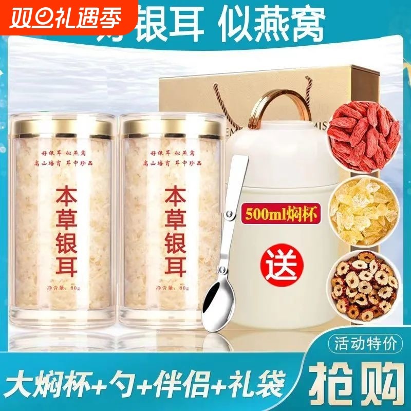 有机本草银耳免煮冲泡即食金燕糯耳孕妇白木耳古田银耳羹燕窝焖烧