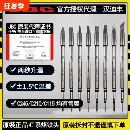 原装JBC烙铁头手柄焊台假一賠三