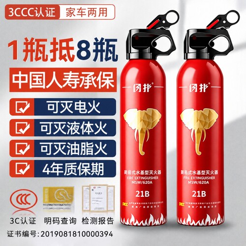 车载灭火器耐高温防爆21B家用