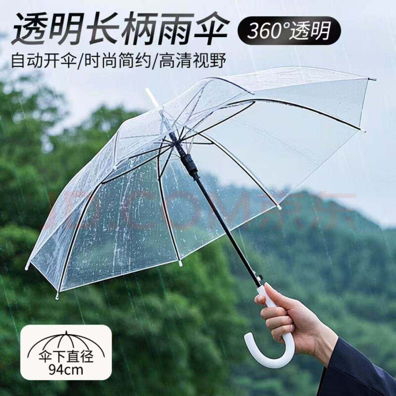 透明长柄雨伞自动开伞抗风加固360°简约明野伞手动ins风骨架雨