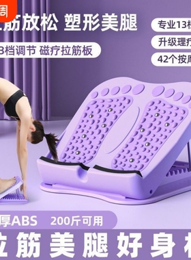 站立拉筋板拉伸腿神器斜踏板小腿拉伸器多功能拉筋支撑架拉经板子