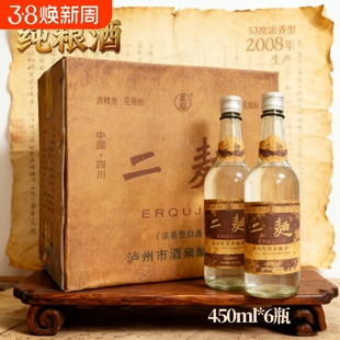 53度浓香二曲酒450ml*6瓶整箱08年生产陈年白酒纯粮食酒宴请泸州