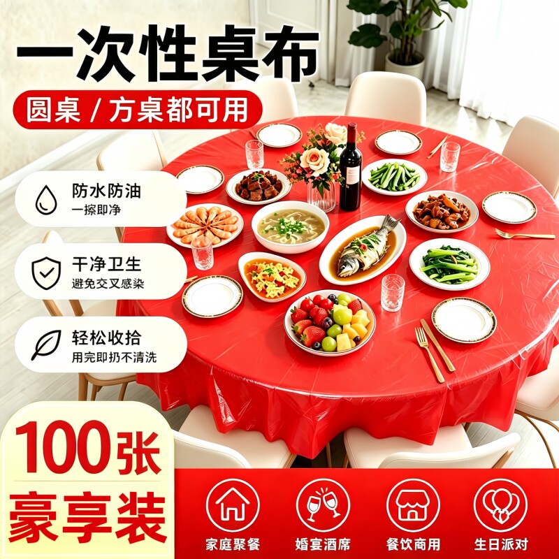一次性桌布加厚塑料桌布防水防油图片