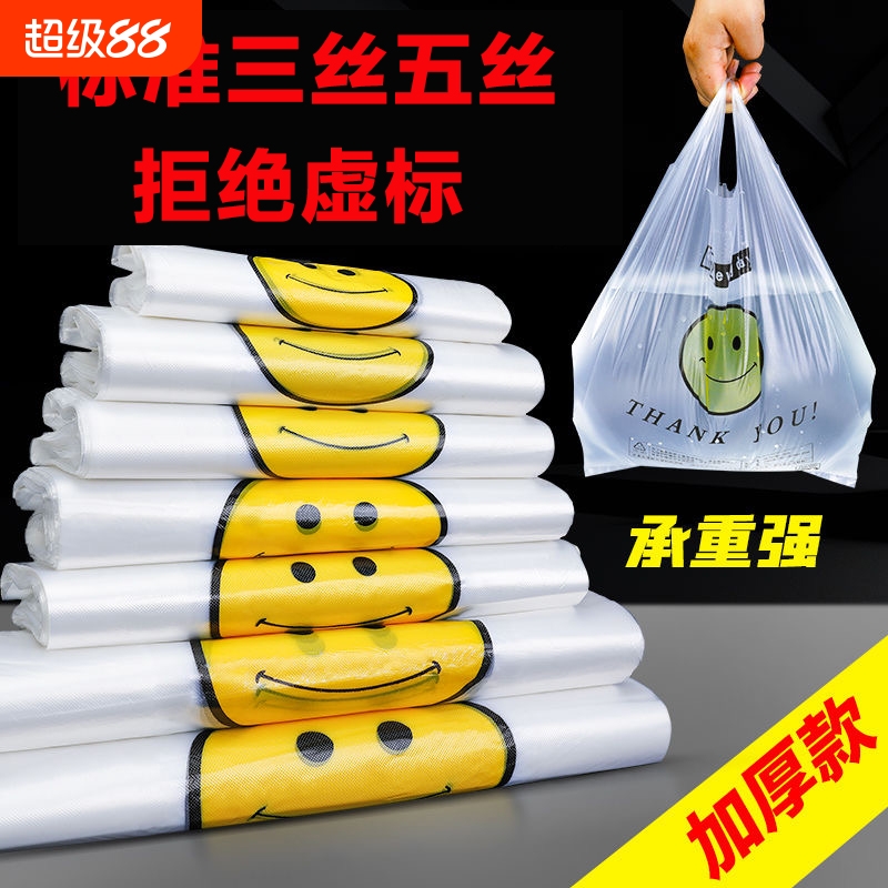 笑脸加厚透明塑料袋外卖食品袋商用打包袋背心购物袋方便手提袋子