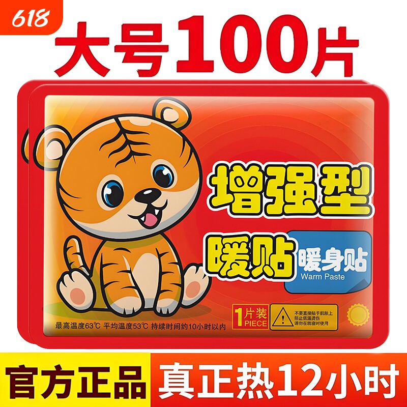 冬天暖宝宝暖贴保暖12小时暧自发热暖身热帖膝盖24官方旗舰店正品