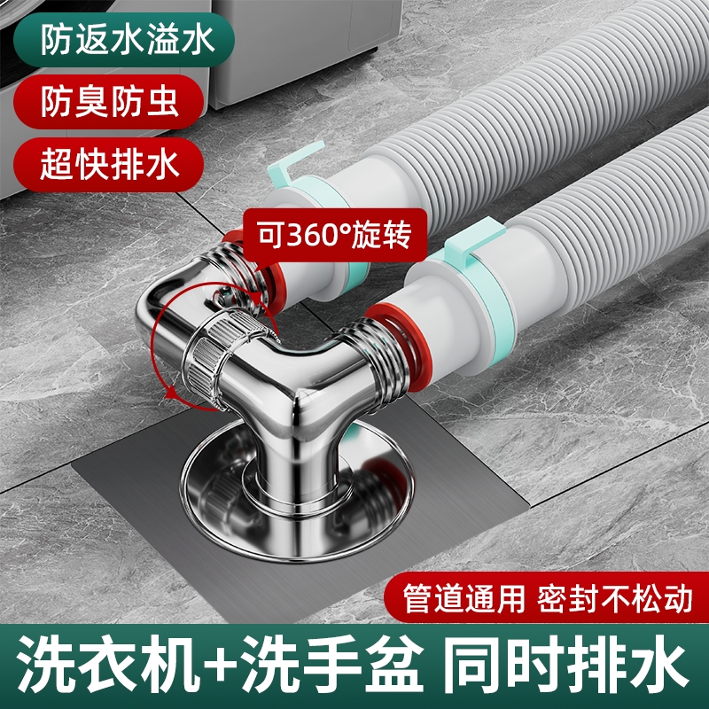 洗衣机地漏接头三头通防臭神器