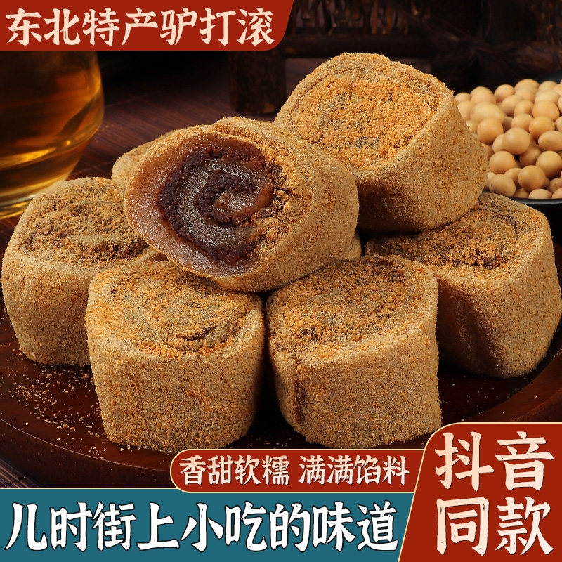 驴打滚东北老北京特产休闲零食糯叽叽早餐整箱面包糕点