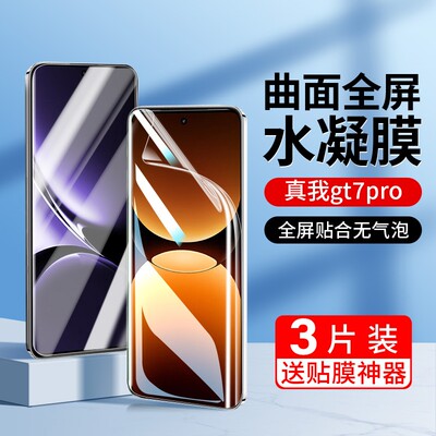 适用真我v70手机膜v70s/v60/v50/v30水凝膜realmeQ5/q3/q2全屏v60pro新款q3s/q2i保护pro贴膜v25/v23/v13/v11