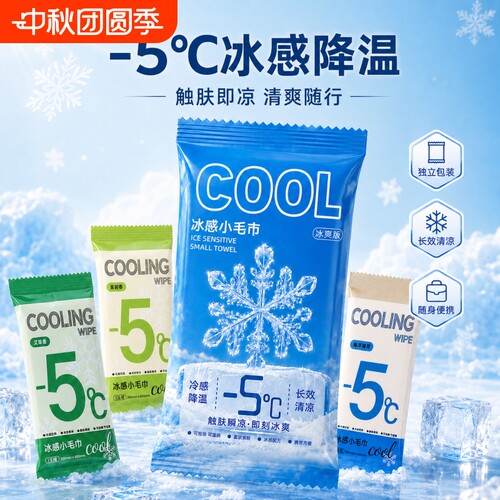 旅行降温湿巾运动湿巾学生军训