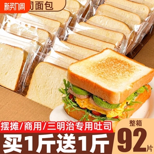 三明治专用面包片商用吐司切片面包整箱早餐摆摊专用食材健康食品