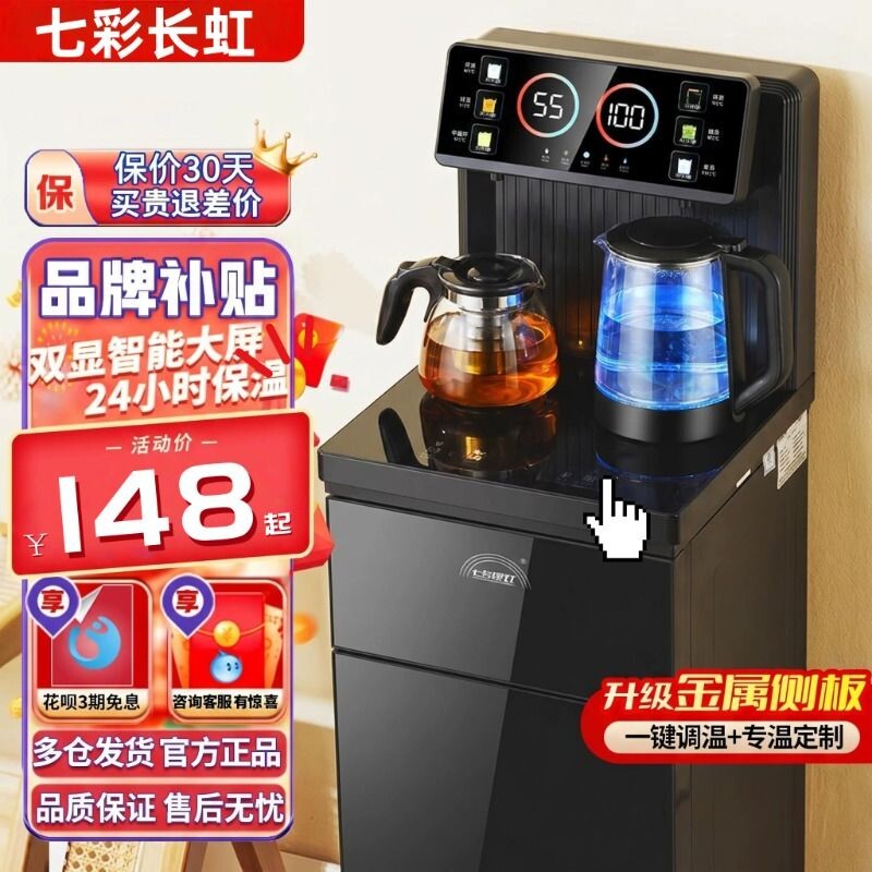 七彩长虹茶吧机家用办公室智能语音识别防溢水泡茶保温饮水温制冷图片