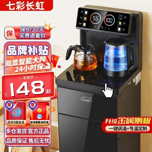 七彩长虹茶吧机家用办公室智能语音识别防溢水泡茶保温饮水温制冷