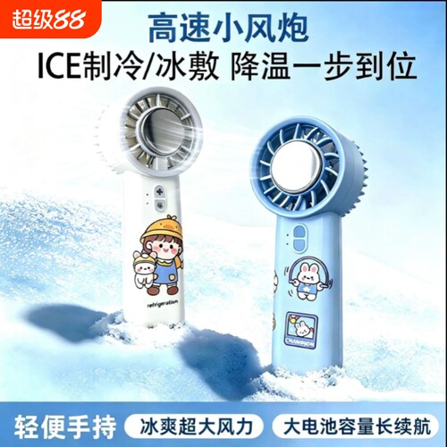 手持风扇半导体冰敷迷你充电便携手持制冷无叶涡轮usb桌面小风扇