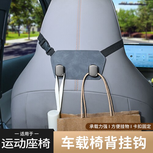车载挂钩运动座椅一体式挂勾汽车后排翻毛皮收纳置物钩子椅背金属
