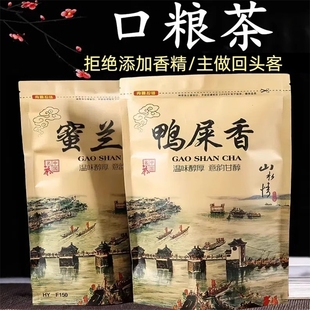 凤凰单枞茶鸭屎香蜜兰香口粮新茶正宗潮州单丛乌龙茶叶自己喝袋装