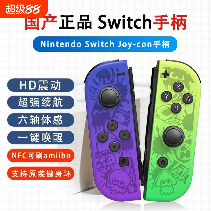 适用于任天堂switch手柄joycon双人成行ns手柄oled游戏主机六轴体感震动无线手柄王国之泪