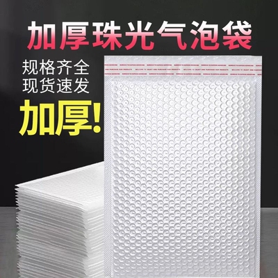复合珠光膜气泡信封袋加厚防震白色泡沫气泡袋书本服装快递袋批发