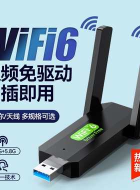 无线网卡台式机wifi接收器免驱动1300m双频usb5G千兆高速笔记本电脑WiFi6无线wifi发射器即插即用