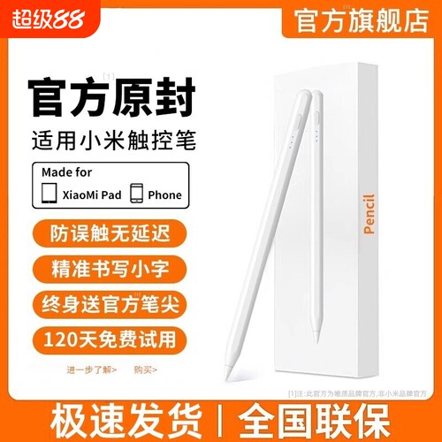小米Pad8适用主动式电容笔