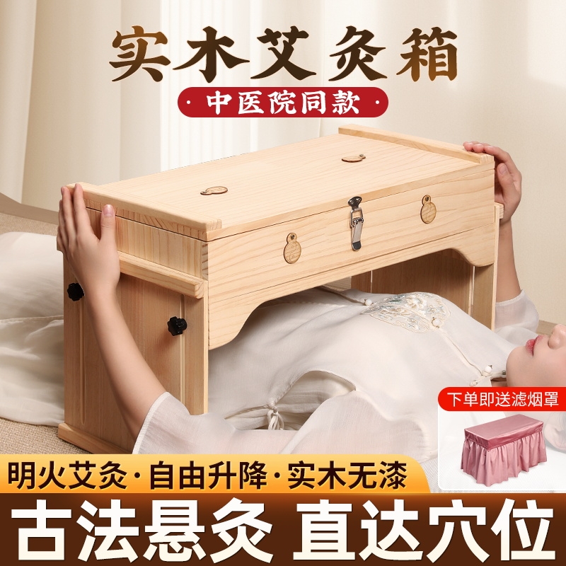 【中医院同款】家用实木艾灸箱