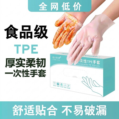 一次性手套食品级专用tpe塑料加厚耐用厨房pe餐饮盒装耐磨防水