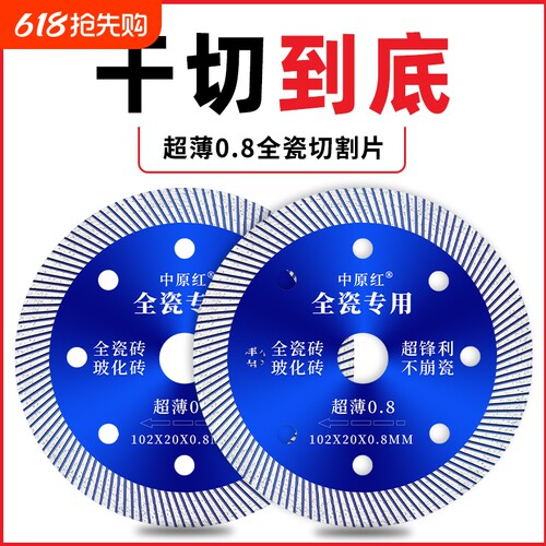 瓷砖切割片专用超薄中原红