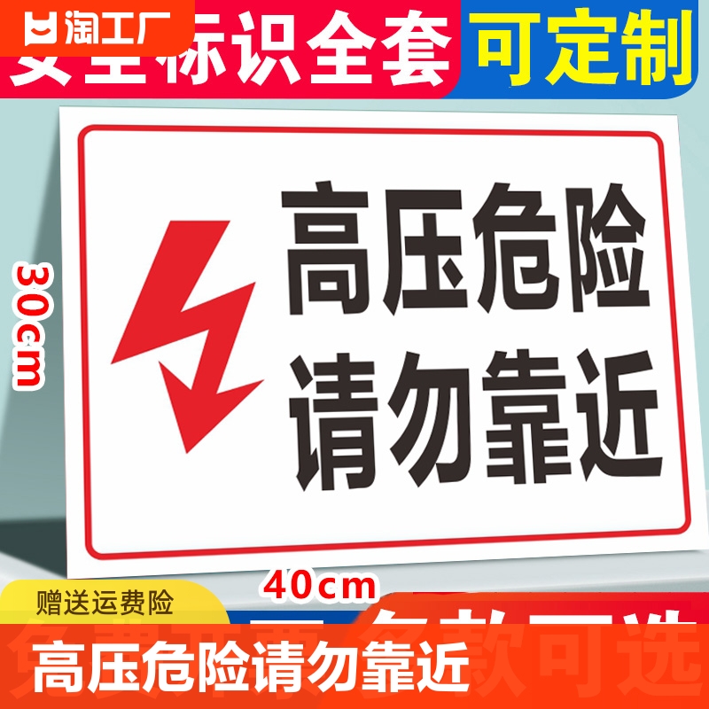 高压危险请勿禁止靠近攀登警示牌止步小心有电当心触电提示牌配电房变压器标识牌电力标志挂牌攀爬注意安全 文具电教/文化用品/商务用品 标志牌/提示牌/付款码 原图主图