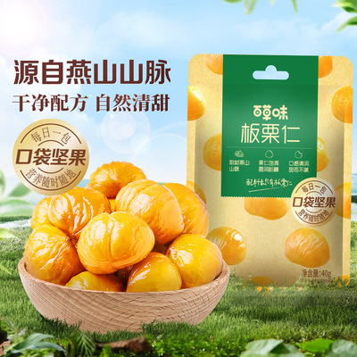 百草味板栗仁即食解馋零食小吃