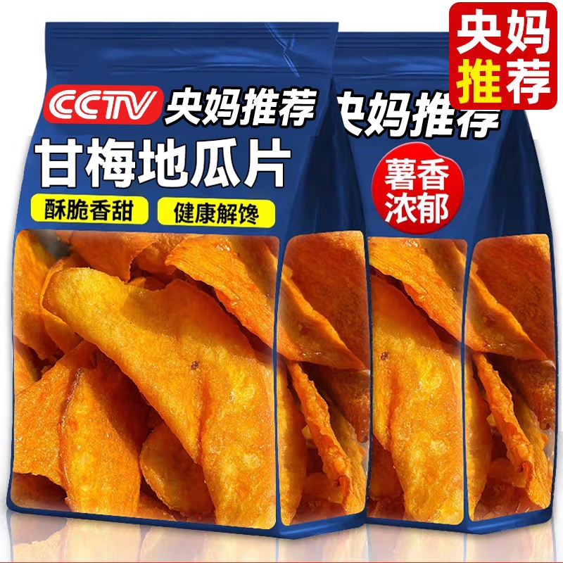 甘梅地瓜片干红薯片干番薯片香脆番薯干薄脆休闲零食小吃解馋原切