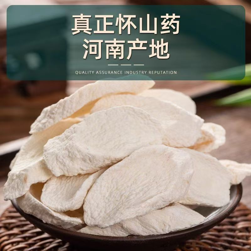 无硫淮山药薄片熬粥泡酒煲汤滋补养生膳食铁棍山药片花茶干货红枣