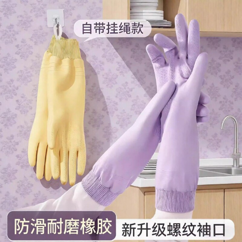 洗碗手套女防水耐用厨房家务洗衣服橡胶加厚加绒保暖清洁专用冬季