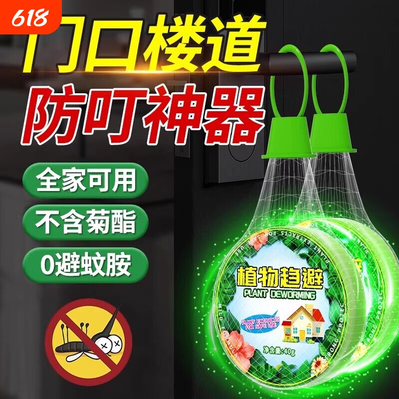驱蚊神器蚊香室内新款家用入户门口外强效力驱赶蚊虫无火无烟挂件