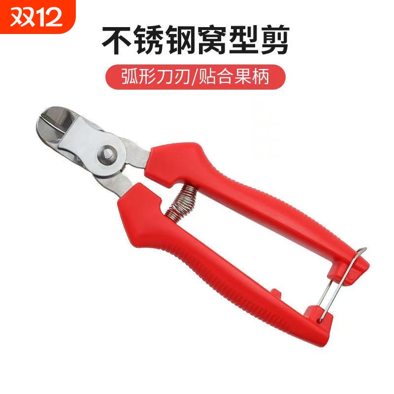 不锈钢窝型摘果剪番茄苹果专用剪橘子采摘剪水果果柄凹形修枝剪刀