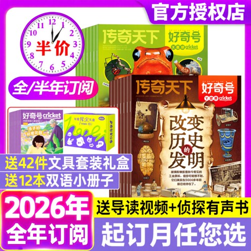 好奇号杂志2025年现货2026年订阅