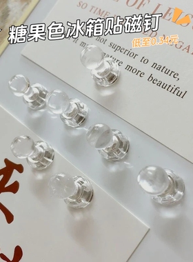 糖果色冰箱贴磁图钉当天发货