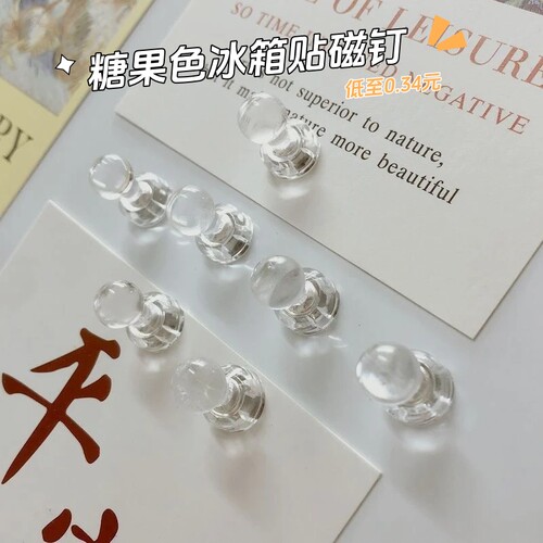 糖果色冰箱贴磁图钉当天发货