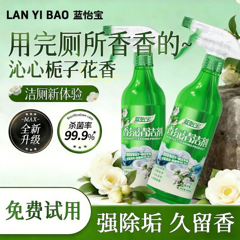 蓝怡宝栀子花洁厕液清香型去污除臭卫生间马桶洁厕灵留香清洁剂