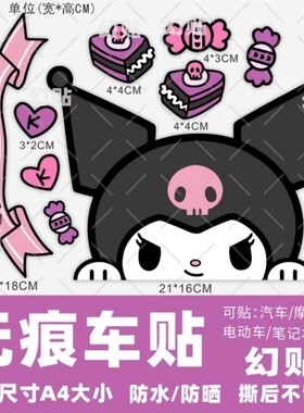 库洛咪贴画电动车摩托车贴纸