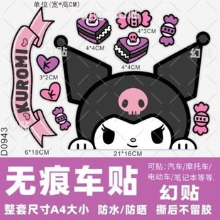 库洛咪贴画电动车贴纸摩托车防水适用雅迪爱玛中置箱个性 电车贴装