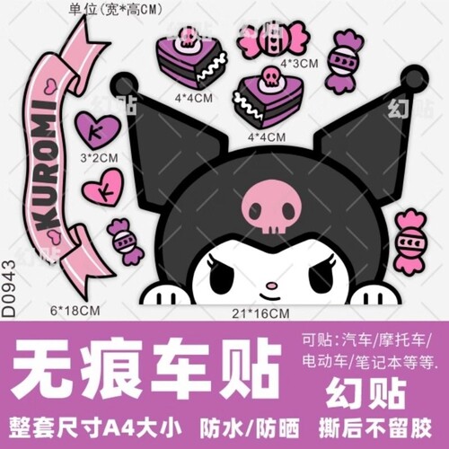 库洛咪贴画电动车摩托车贴纸