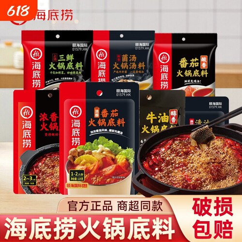海底捞番茄火锅底料牛油底料麻辣正宗重庆底料小包家用调味料浓郁