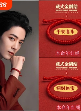 【官方正品】本命年金刚结红手绳