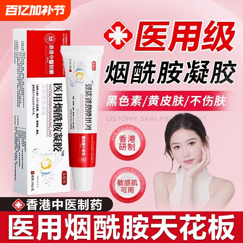 烟酰胺凝胶官方旗舰店正品医用型官方准字复方熊果苷乳膏修护