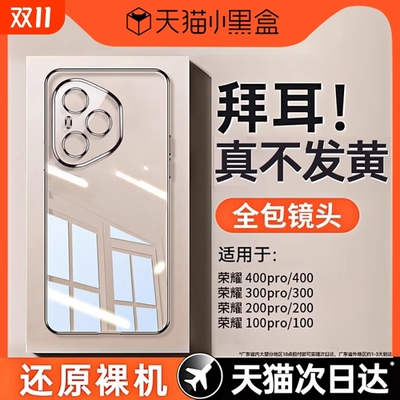 适用荣耀400pro透明电镀手机壳