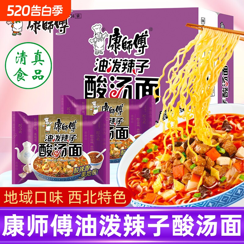 康师傅油泼辣子酸汤面袋装整箱方便面速食泡面夜宵代餐清真食品