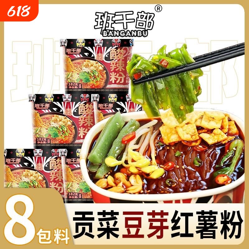 班干部酸辣粉贡菜正宗重庆纯红薯粉免煮宿舍方便冲泡桶装零食夜宵