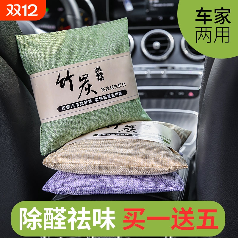 竹炭包除甲醛除味|超3.1万次加购