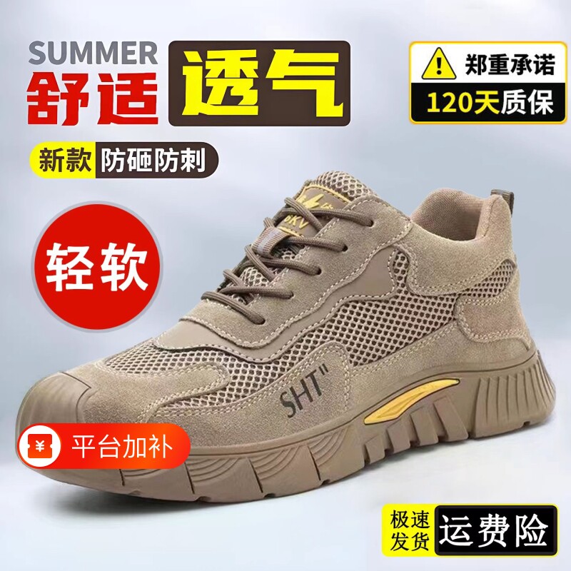 劳保鞋男透气钢包头防砸防刺穿轻便防臭带钢板耐磨工地专用安全鞋