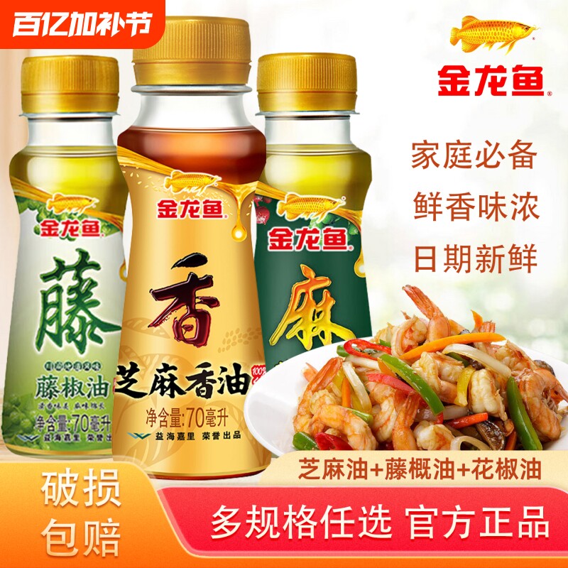 金龙鱼花椒油家用小瓶芝麻香油凉拌火锅调味食用油芝麻油麻油